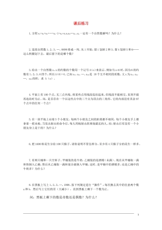 高中数学竞赛讲义-数学方法选讲（练习）（1）新人教A版