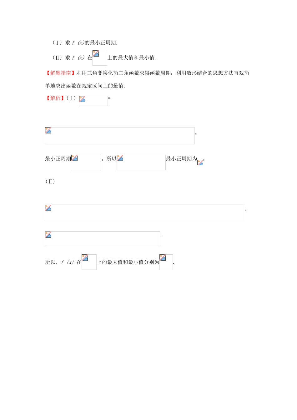 高中数学 考点14 三角函数的图象与性质（含高考试题）新人教A版-新人教A版高三全册数学试题_第3页