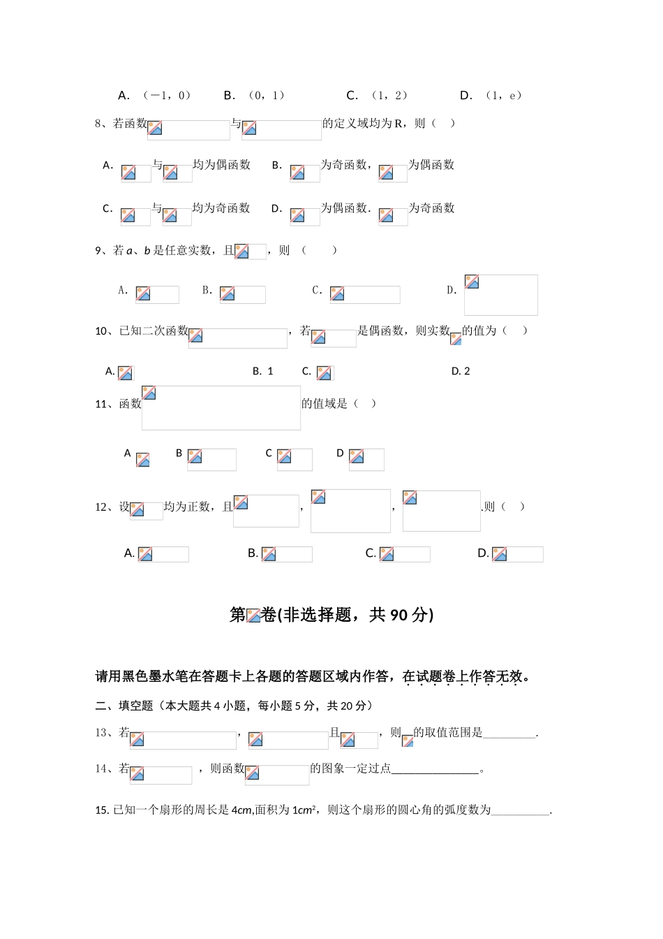 云南省玉溪一中10-11学年高一数学上学期期中考试新人教A版【会员独享】_第2页