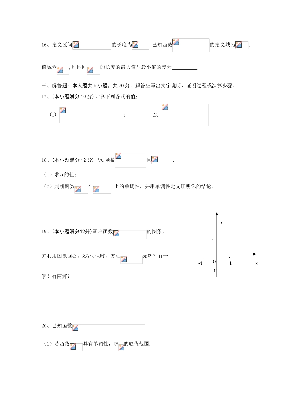 云南省玉溪一中10-11学年高一数学上学期期中考试新人教A版【会员独享】_第3页
