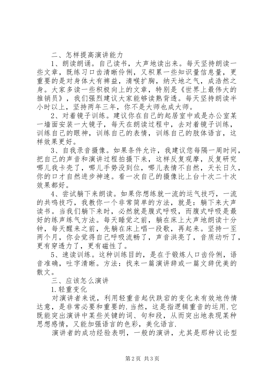 上台演讲稿紧张怎样克服_第2页