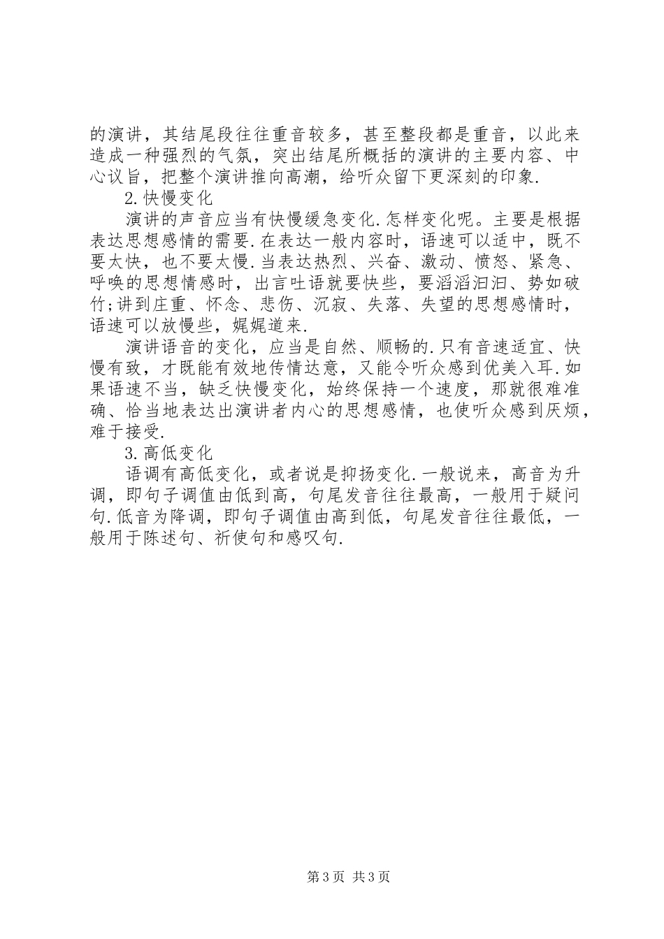 上台演讲稿紧张怎样克服_第3页