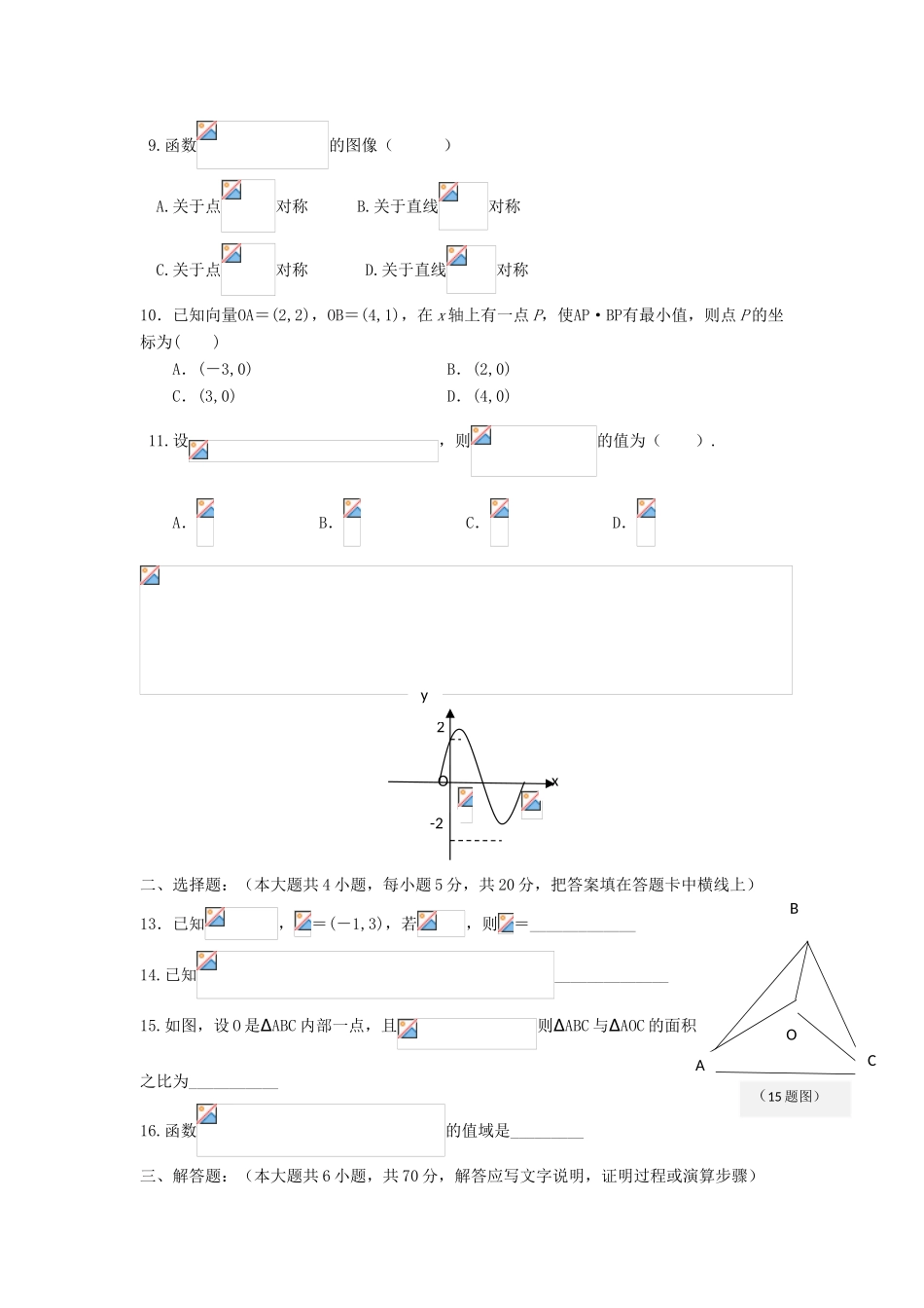广西宾阳县高一数学5月月考试题-人教版高一全册数学试题_第2页