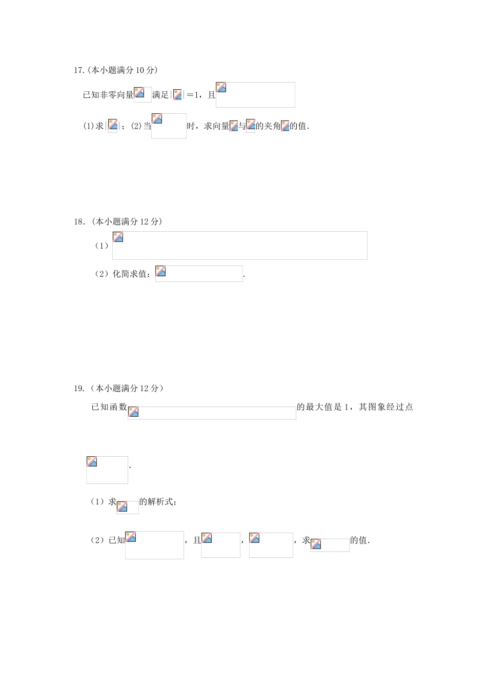 广西宾阳县高一数学5月月考试题-人教版高一全册数学试题_第3页