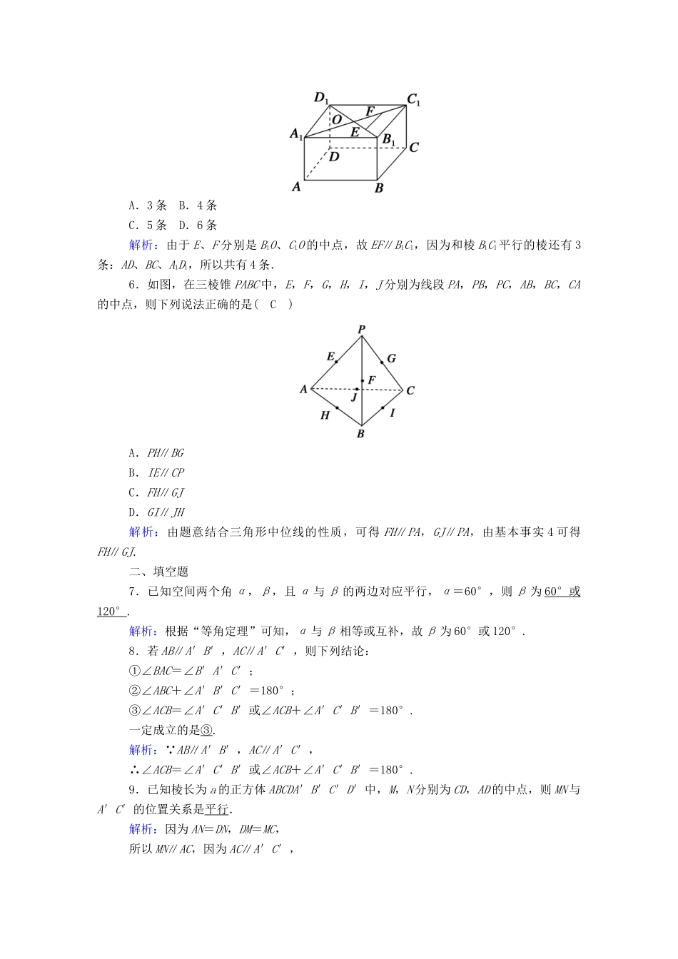 高中数学 第八章 立体几何初步 8.5 空间直线、平面的平行 8.5.1 直线与直线平行课时作业（含解析）新人教A版必修第二册-新人教A版高一第二册数学试题_第2页