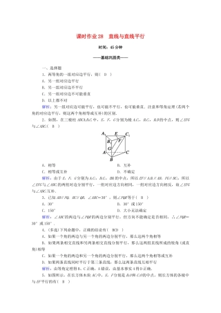 高中数学 第八章 立体几何初步 8.5 空间直线、平面的平行 8.5.1 直线与直线平行课时作业（含解析）新人教A版必修第二册-新人教A版高一第二册数学试题