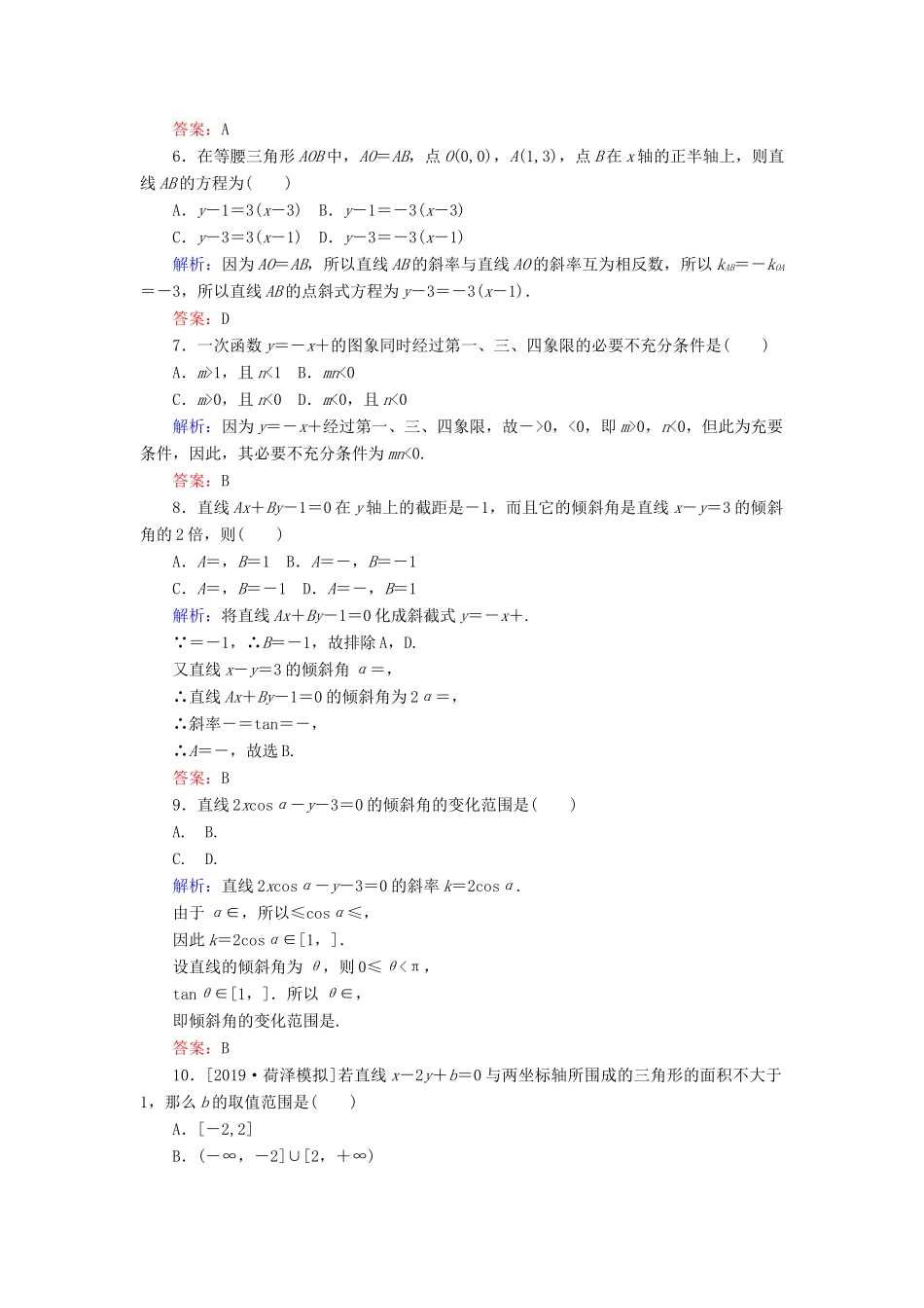 高考数学一轮复习 课时作业47 直线的倾斜角与斜率、直线的方程 理-人教版高三全册数学试题_第2页