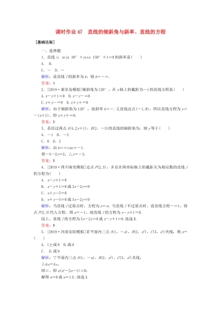 高考数学一轮复习 课时作业47 直线的倾斜角与斜率、直线的方程 理-人教版高三全册数学试题