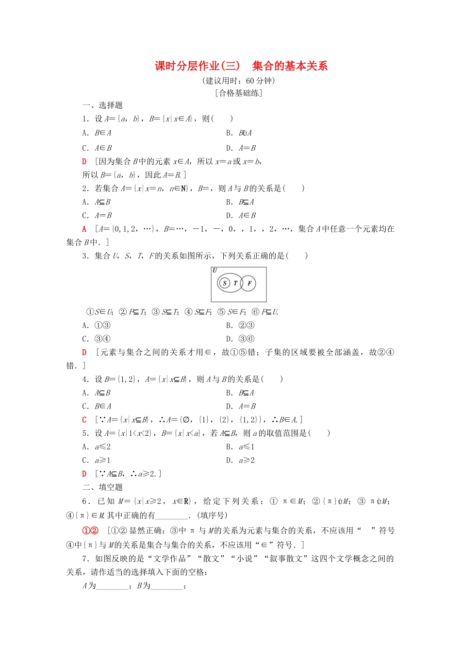 高中数学 课时分层作业3 集合的基本关系（含解析）新人教B版必修第一册-新人教B版高一第一册数学试题_第1页
