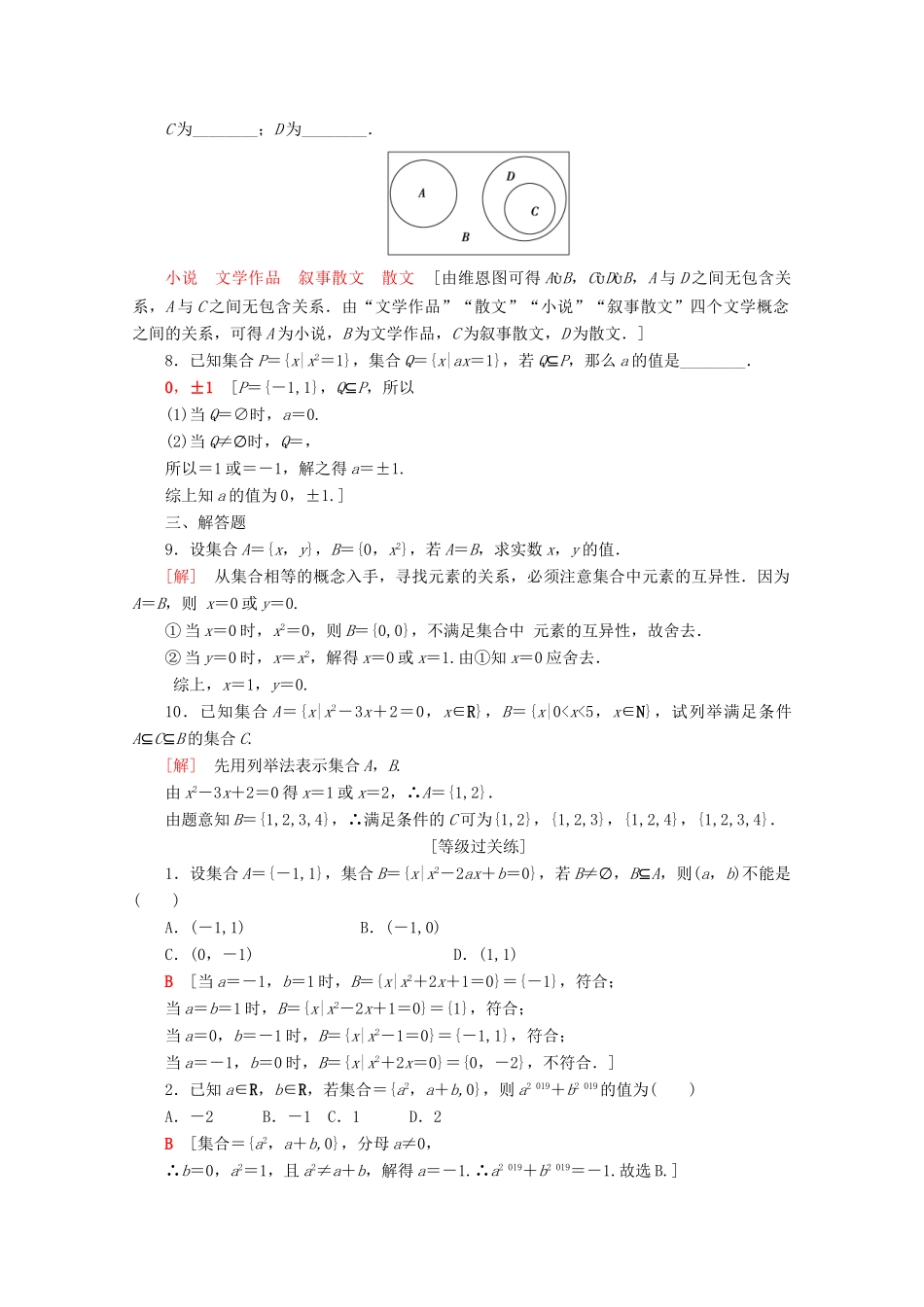 高中数学 课时分层作业3 集合的基本关系（含解析）新人教B版必修第一册-新人教B版高一第一册数学试题_第2页
