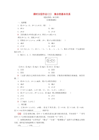 高中数学 课时分层作业3 集合的基本关系（含解析）新人教B版必修第一册-新人教B版高一第一册数学试题