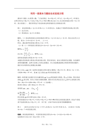 高考数学复习点拨 利用一道课本习题结论求直线方程