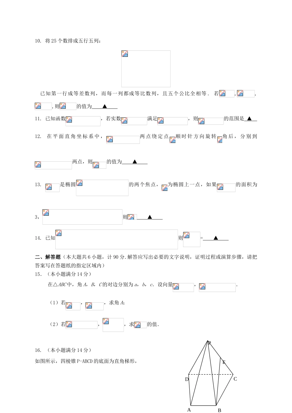江苏省丹阳市高三数学上学期期初考试试题-人教版高三全册数学试题_第2页