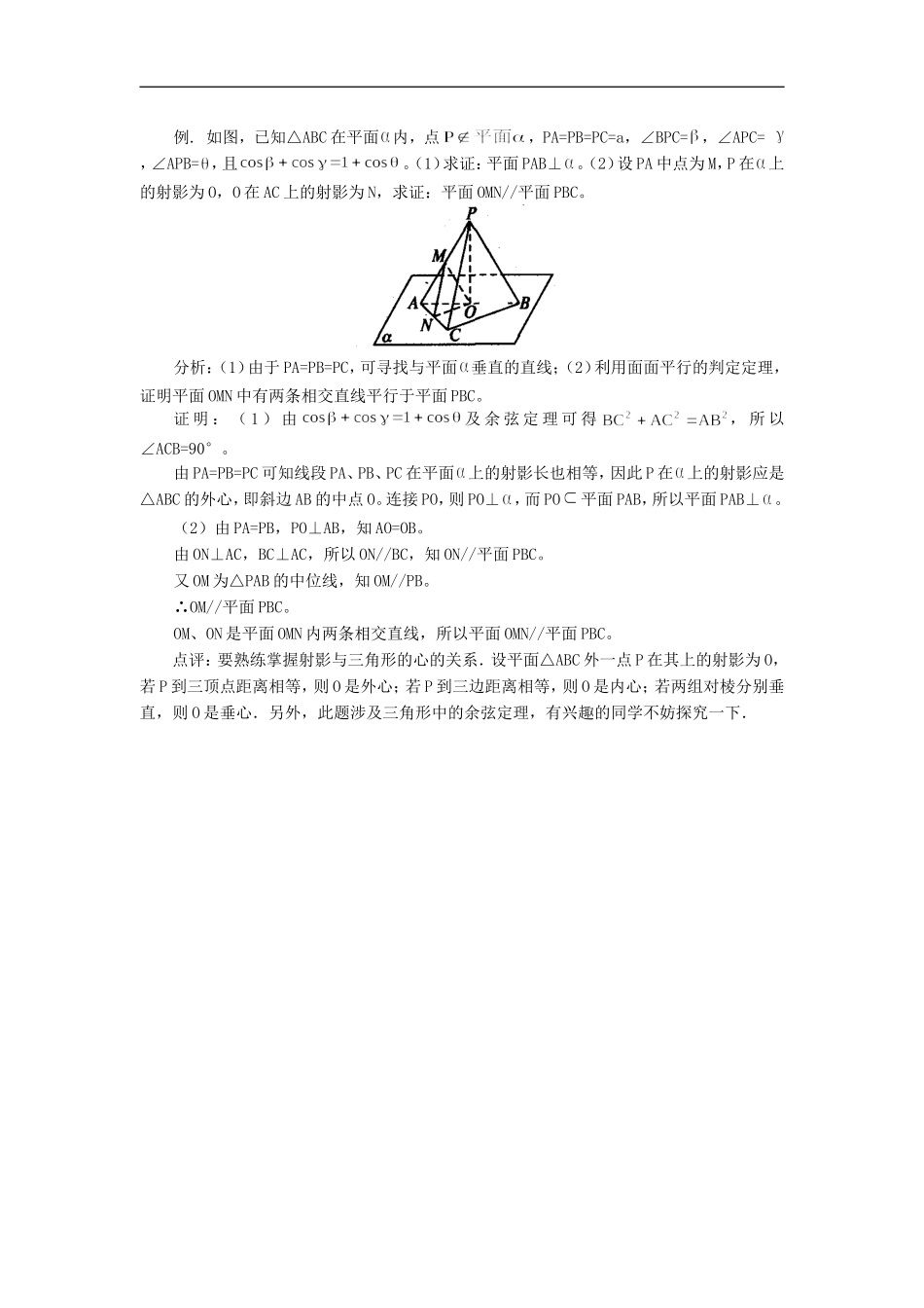 高中数学直线与平面垂直问题概念点精专题辅导_第2页