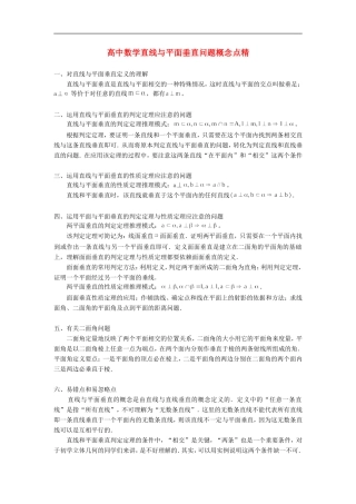高中数学直线与平面垂直问题概念点精专题辅导