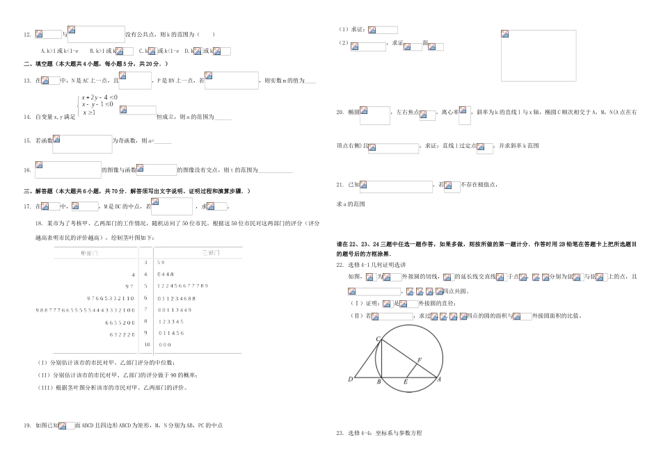 招生全国统一考试高考数学模拟试题（三）文（含解析）-人教版高三全册数学试题_第2页