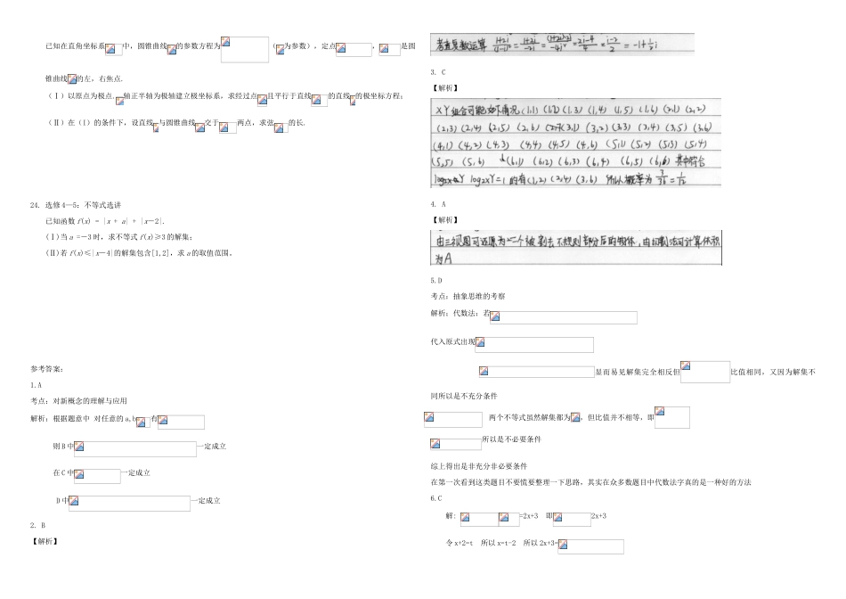 招生全国统一考试高考数学模拟试题（三）文（含解析）-人教版高三全册数学试题_第3页