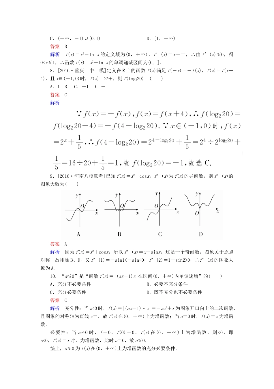 高考数学 考点通关练 第二章 函数、导数及其应用单元质量测试 文-人教版高三全册数学试题_第2页