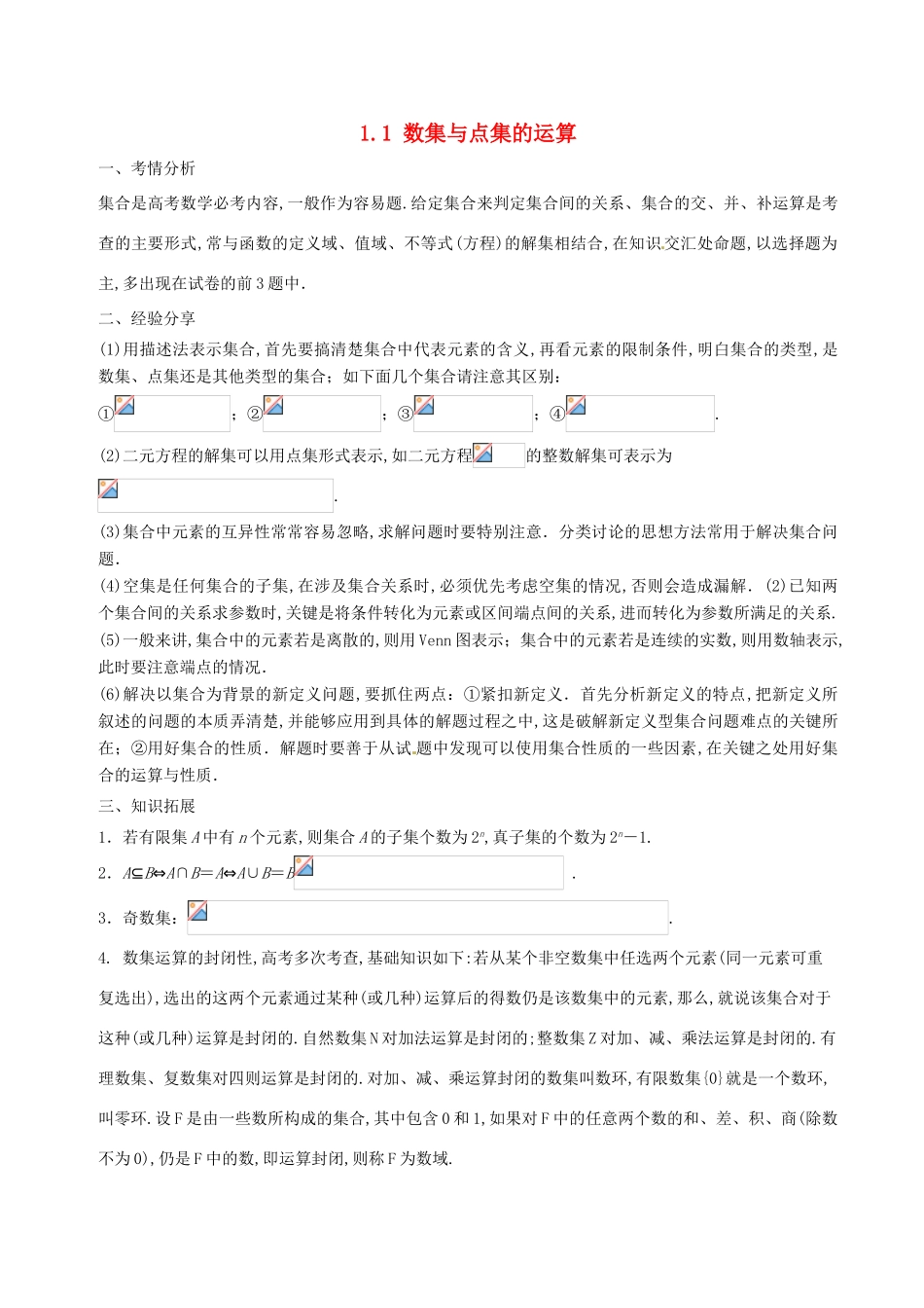高考数学 问题1.1 数集与点集的运算提分练习-人教版高三全册数学试题_第1页