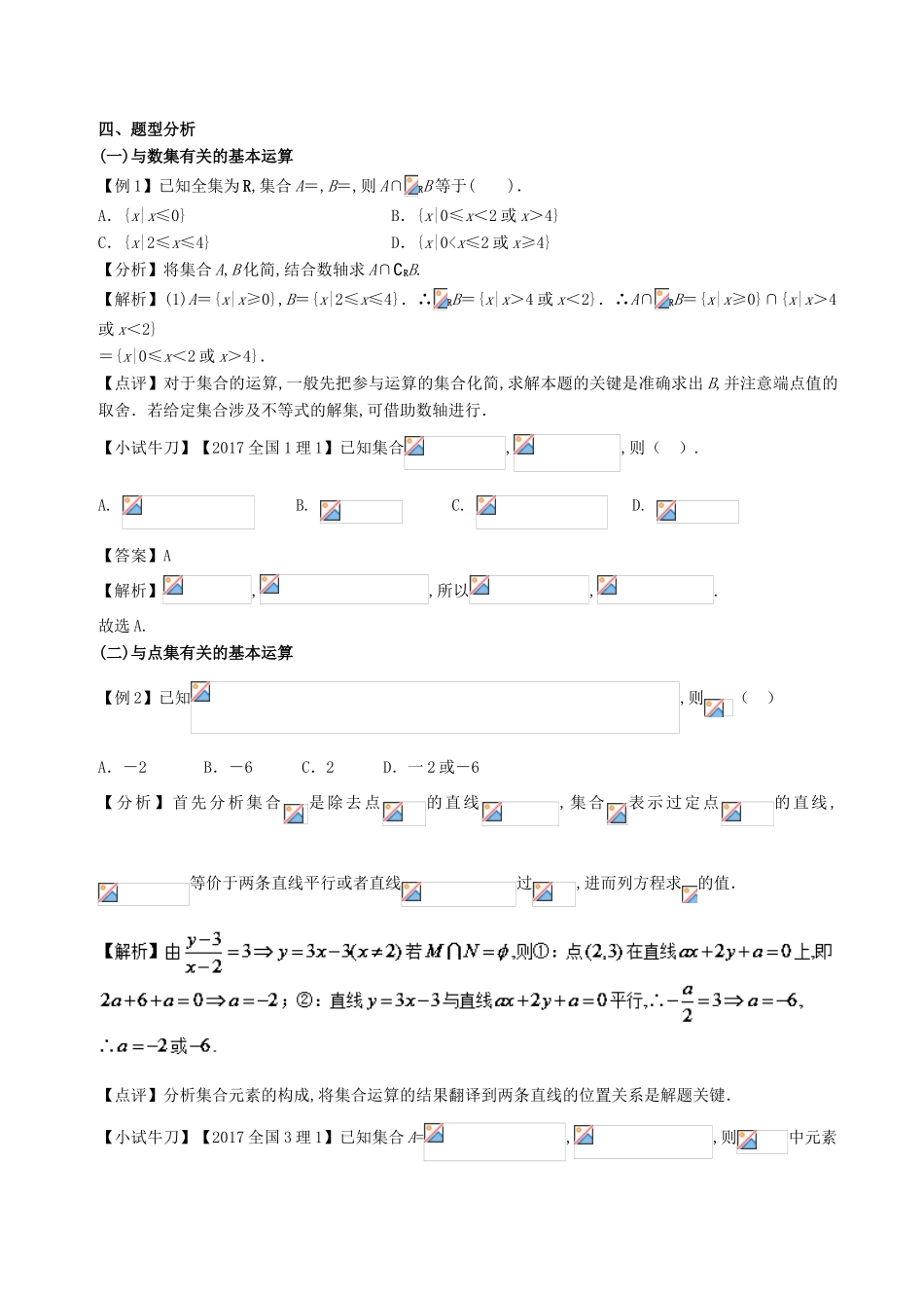 高考数学 问题1.1 数集与点集的运算提分练习-人教版高三全册数学试题_第2页