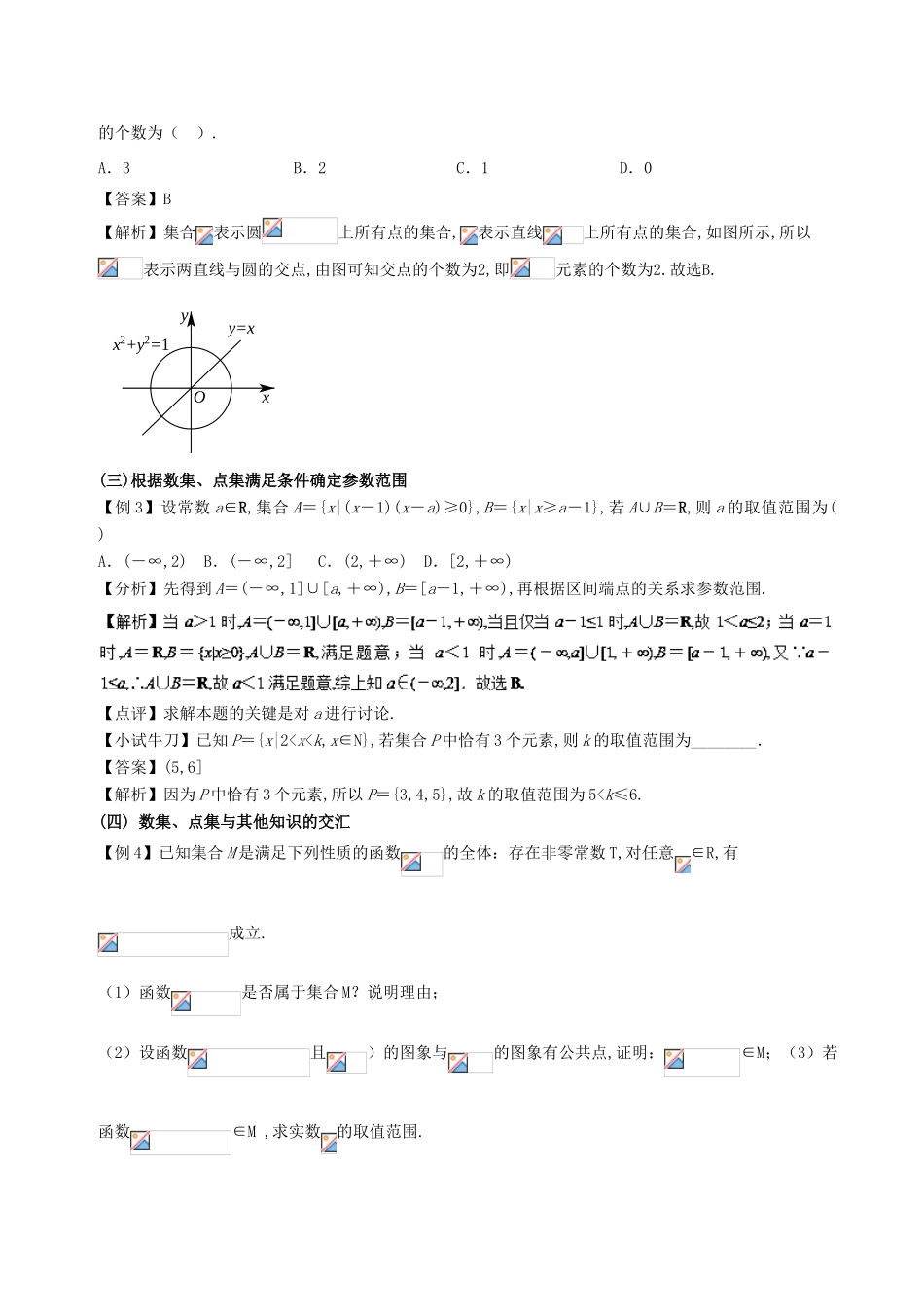 高考数学 问题1.1 数集与点集的运算提分练习-人教版高三全册数学试题_第3页