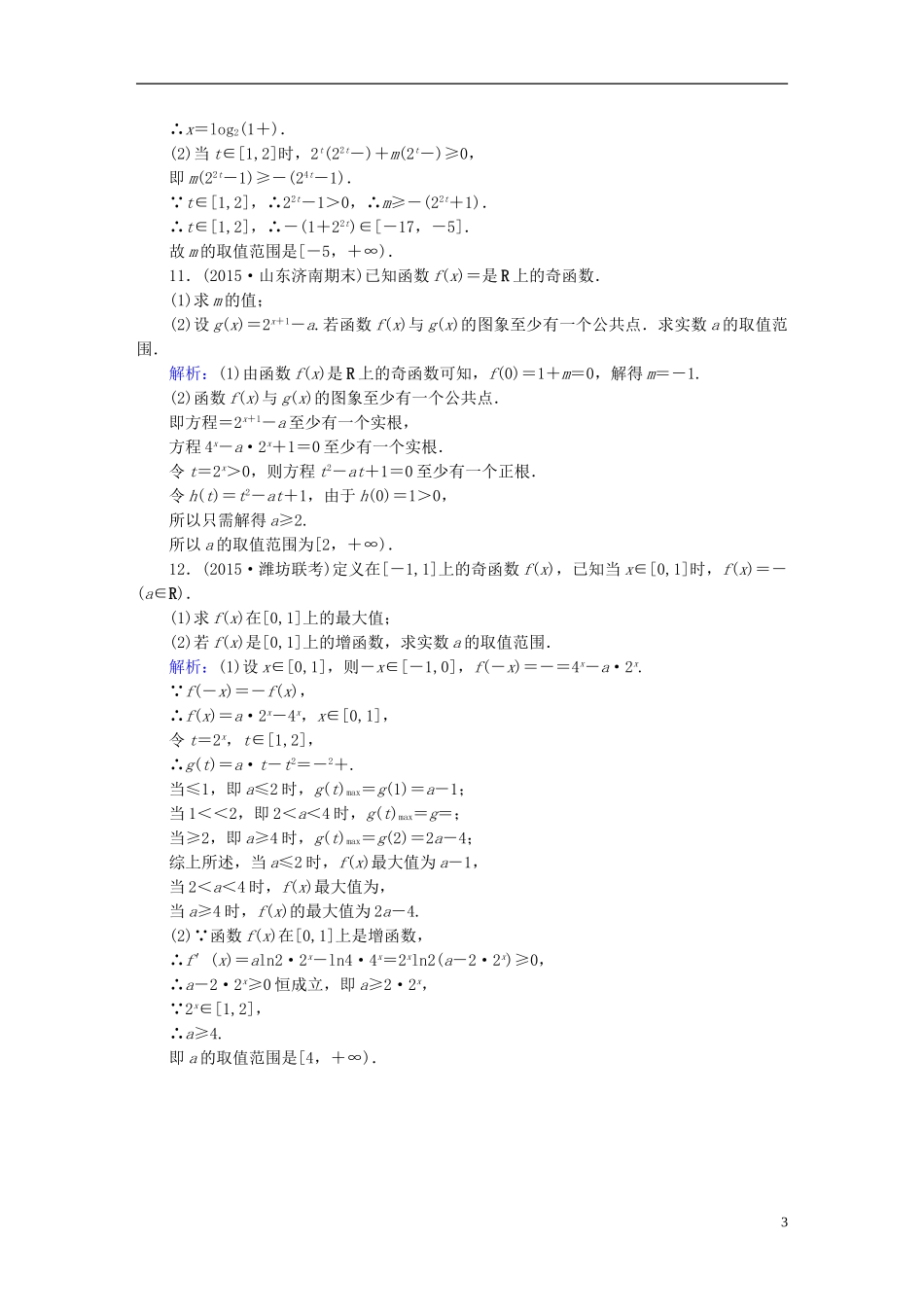 雄关漫道系列高考数学一轮总复习 1.7指数与指数函数课时作业 文（含解析）新人教版-新人教版高三全册数学试题_第3页