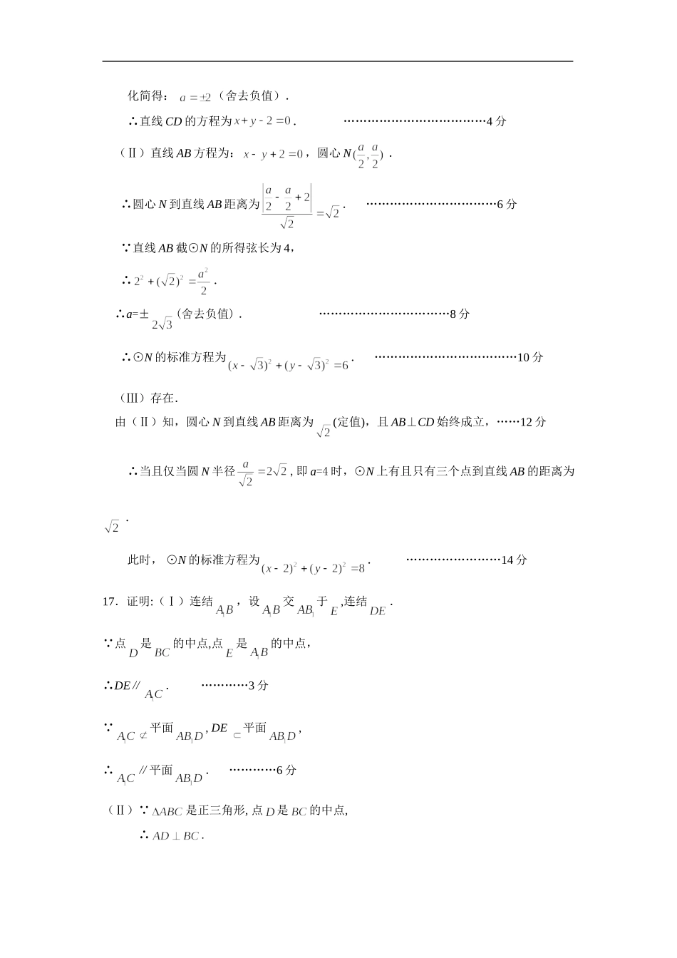 江苏省东海高级中学高三数学模拟测试（二）参考答案_第2页