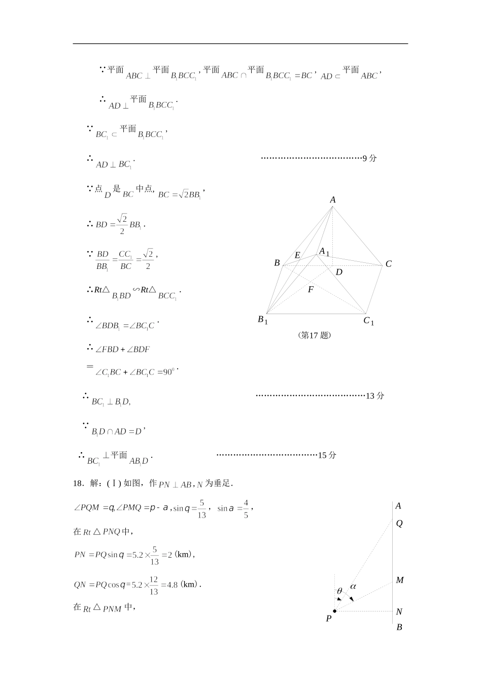 江苏省东海高级中学高三数学模拟测试（二）参考答案_第3页