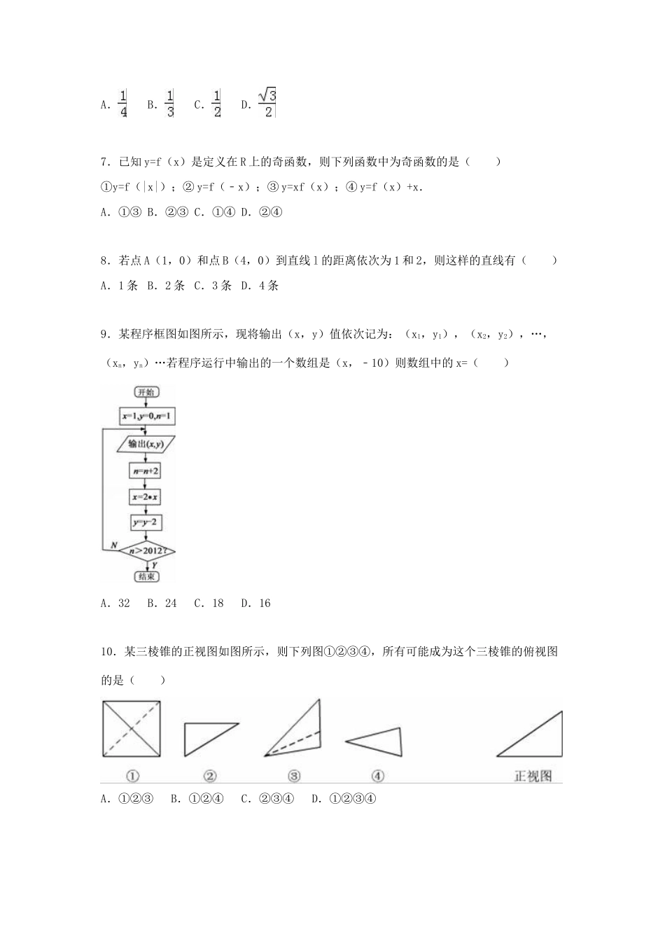 高中高考数学考前模拟试卷 文（含解析）-人教版高三全册数学试题_第2页