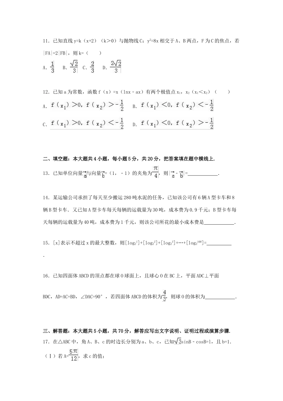 高中高考数学考前模拟试卷 文（含解析）-人教版高三全册数学试题_第3页