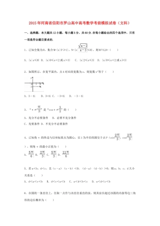 高中高考数学考前模拟试卷 文（含解析）-人教版高三全册数学试题