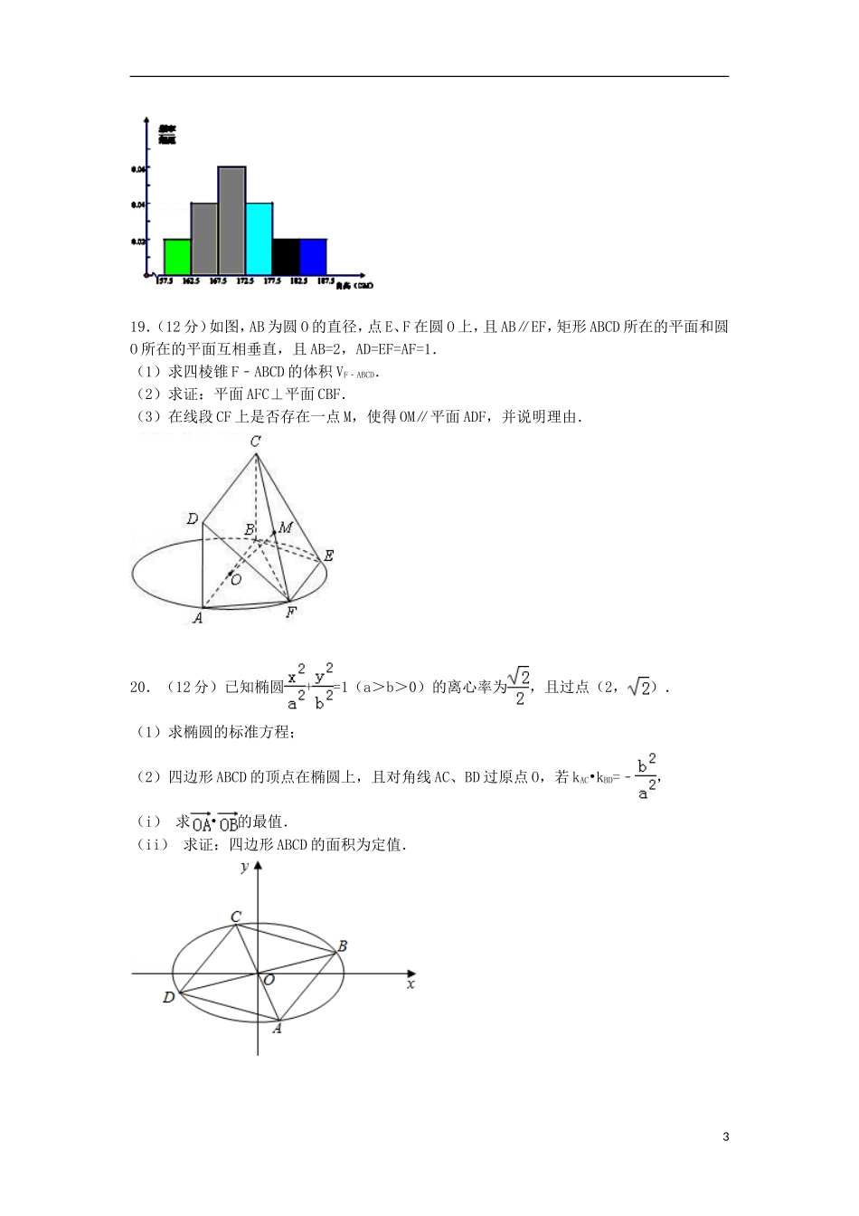 云南省部分名校高三数学上学期1月月考试卷 文（含解析）-人教版高三全册数学试题_第3页