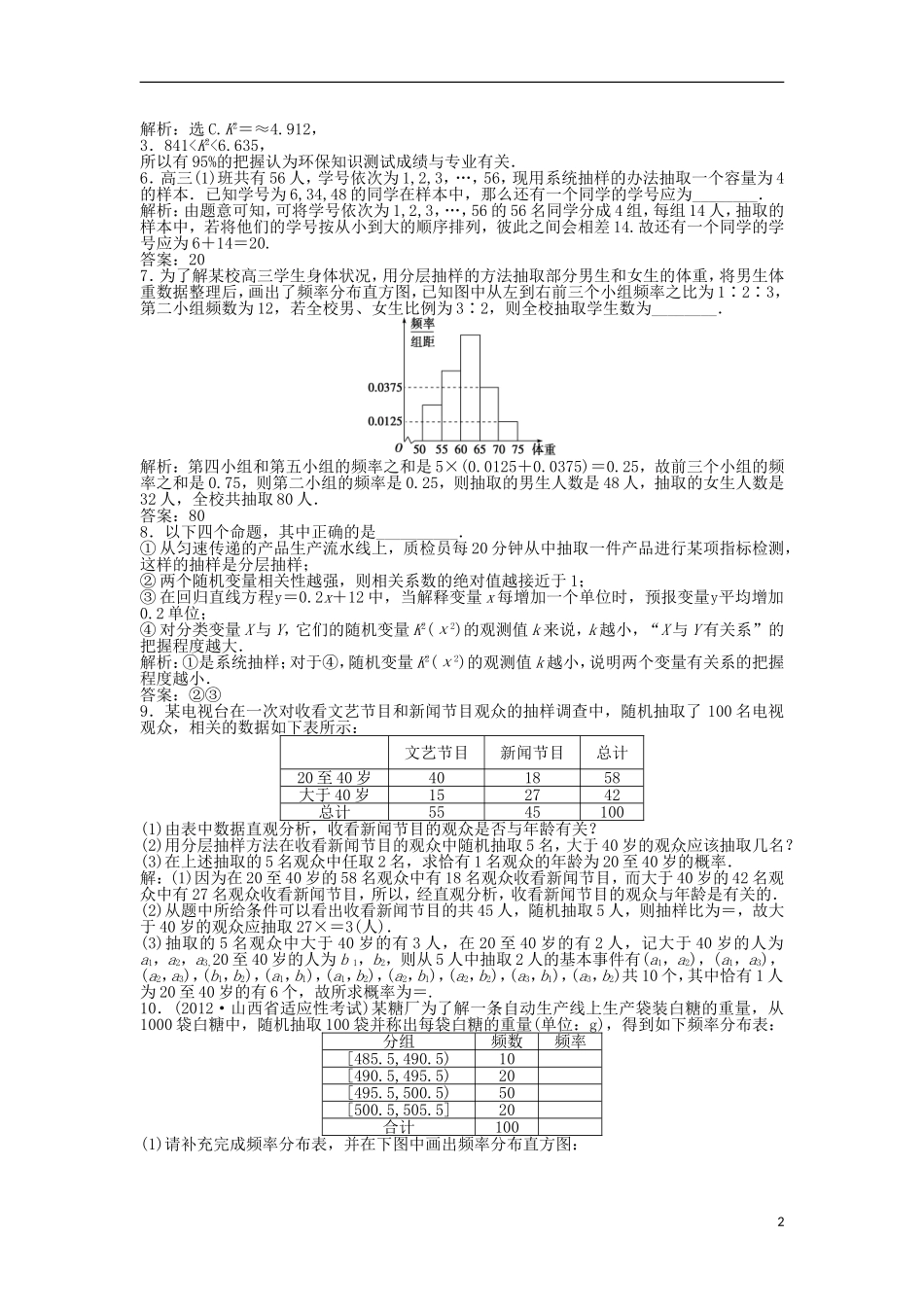 高考数学 专题六第2讲知能演练轻松闯关训练题_第2页