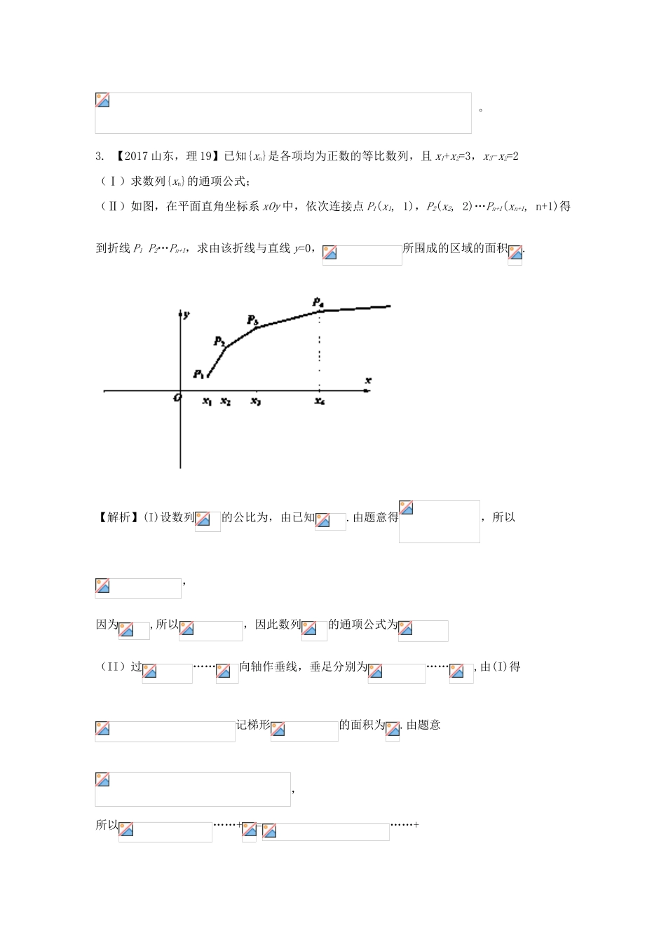 高考数学 专题6.2 等差数列与等比数列试题 理-人教版高三全册数学试题_第2页