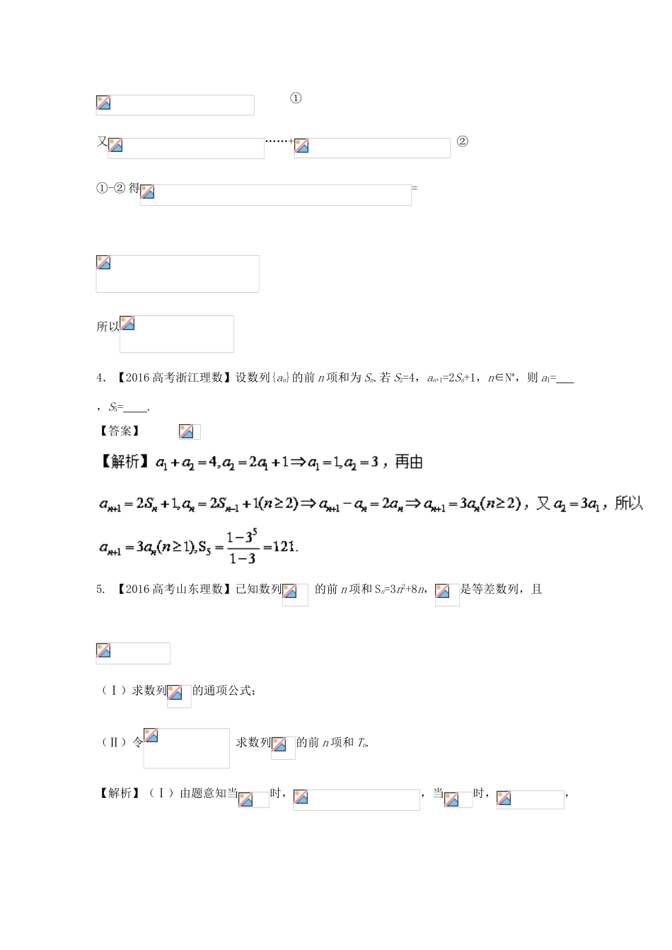 高考数学 专题6.2 等差数列与等比数列试题 理-人教版高三全册数学试题_第3页