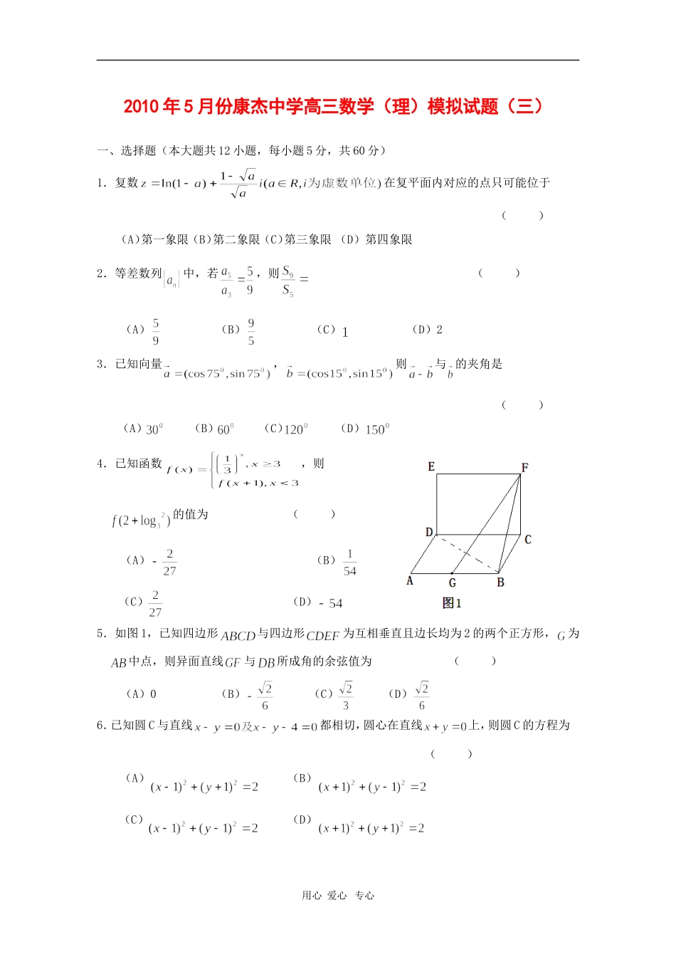 山西省康杰中学高三数学5月第三次高考模拟考试 理 人教版_第1页