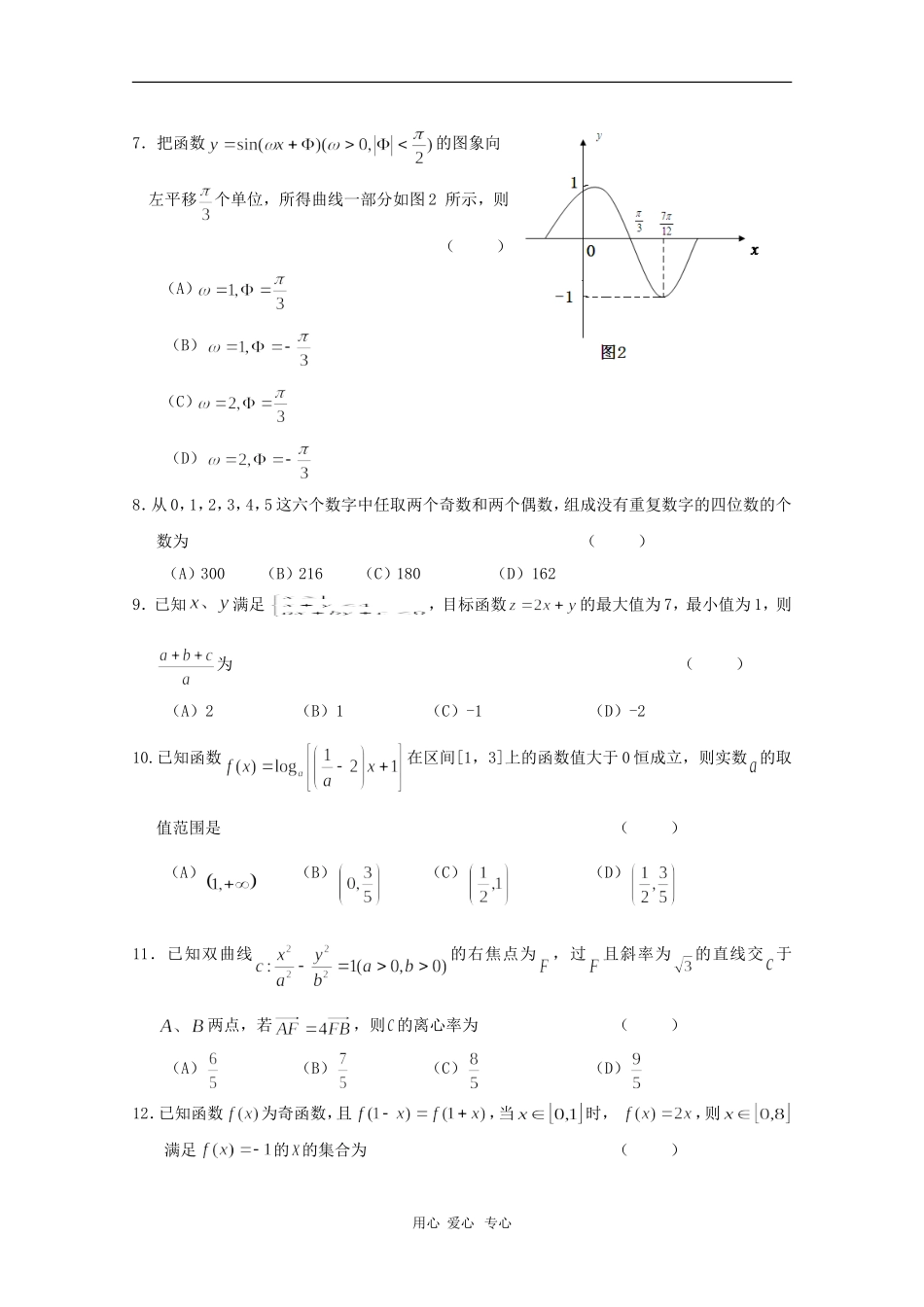 山西省康杰中学高三数学5月第三次高考模拟考试 理 人教版_第2页