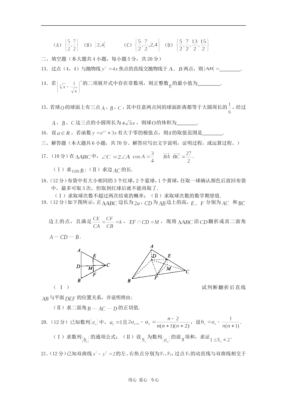 山西省康杰中学高三数学5月第三次高考模拟考试 理 人教版_第3页