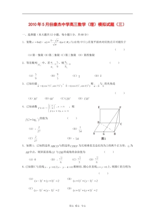 山西省康杰中学高三数学5月第三次高考模拟考试 理 人教版