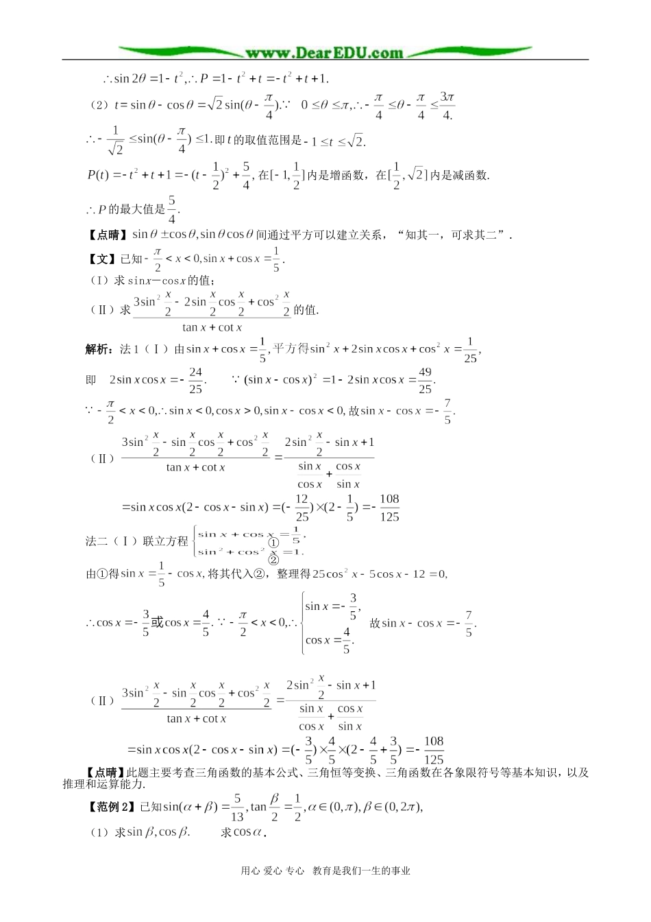 高考数学专题复习6 三角函数的求值_第2页