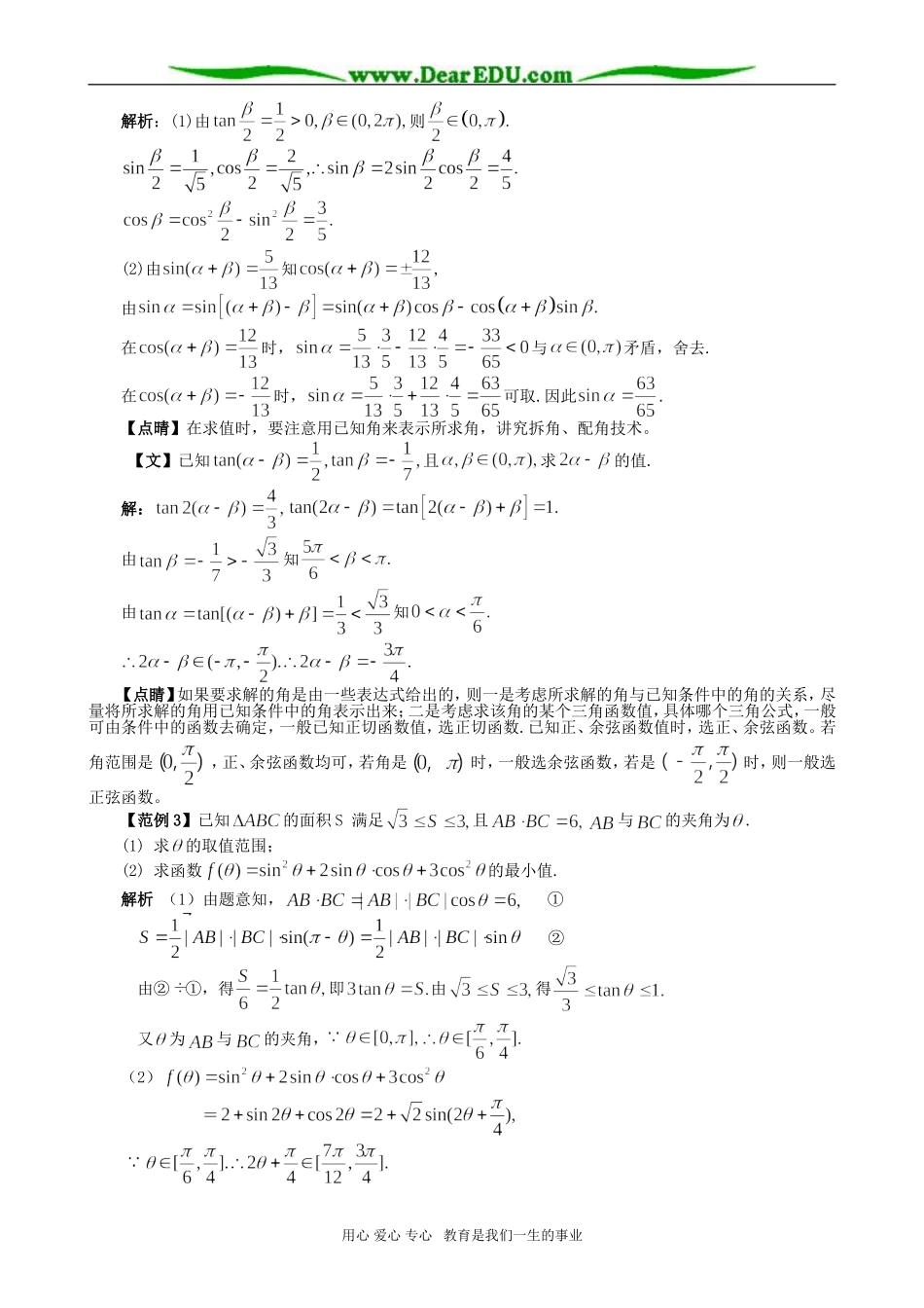 高考数学专题复习6 三角函数的求值_第3页