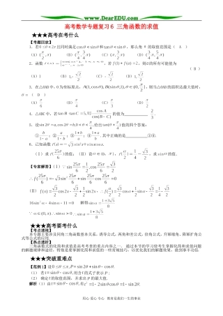 高考数学专题复习6 三角函数的求值