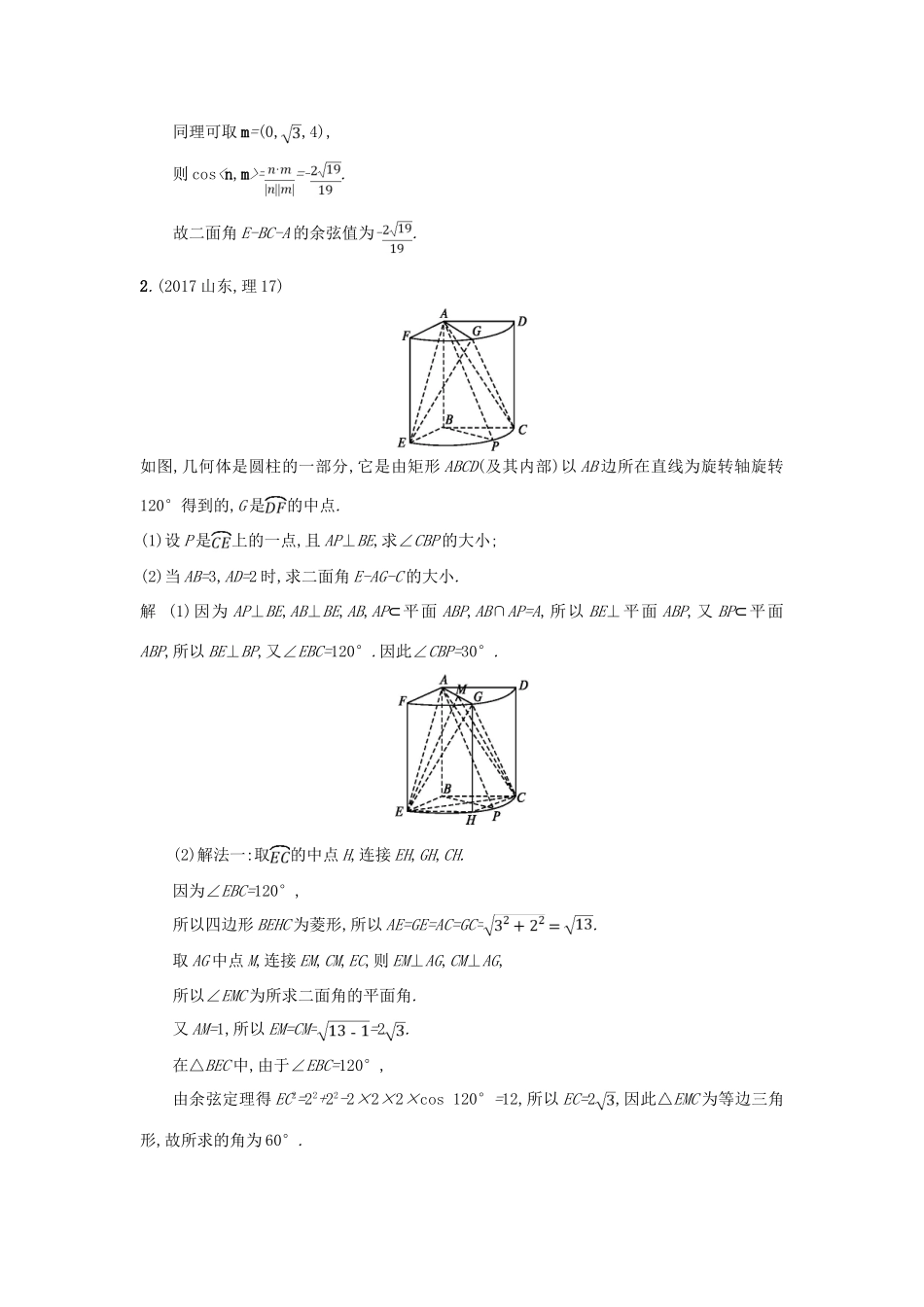 高考数学二轮复习 专题对点练17 角与距离 理-人教版高三全册数学试题_第2页