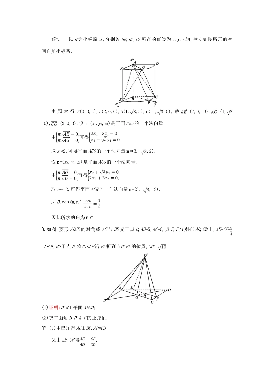 高考数学二轮复习 专题对点练17 角与距离 理-人教版高三全册数学试题_第3页