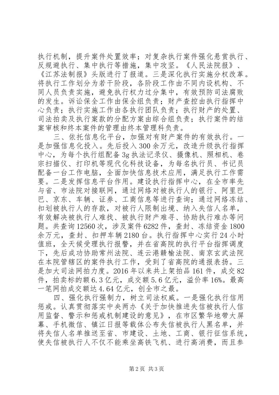 “基本解决执行难”工作情况讲话发言稿_第2页