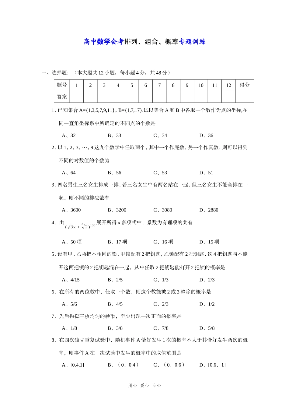 高中数学会考——考排列、组合、概率专题训练_第1页
