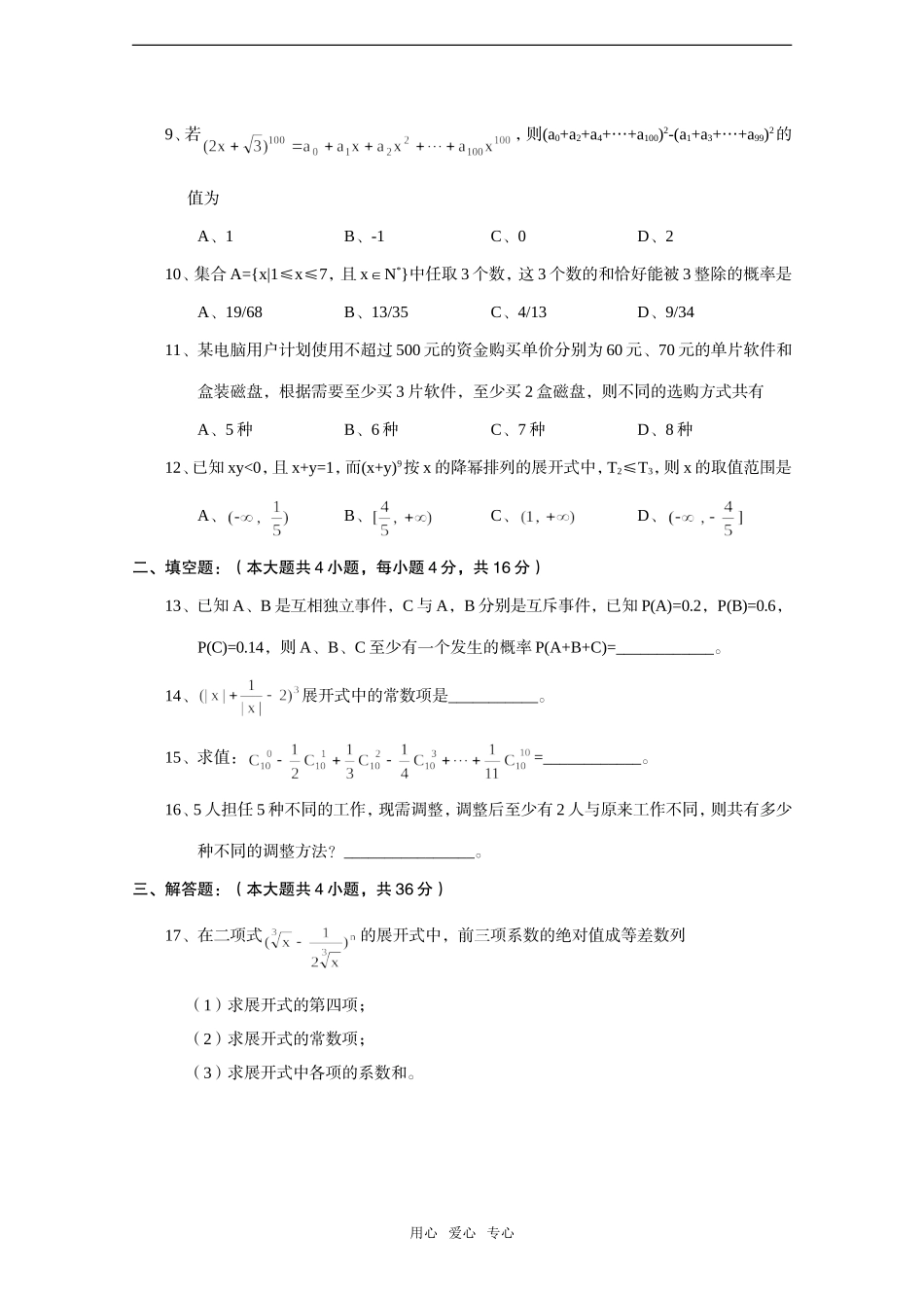 高中数学会考——考排列、组合、概率专题训练_第2页
