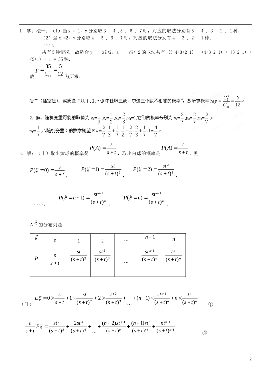 广东省始兴县风度中学高三数学 课外培优练习2_第2页