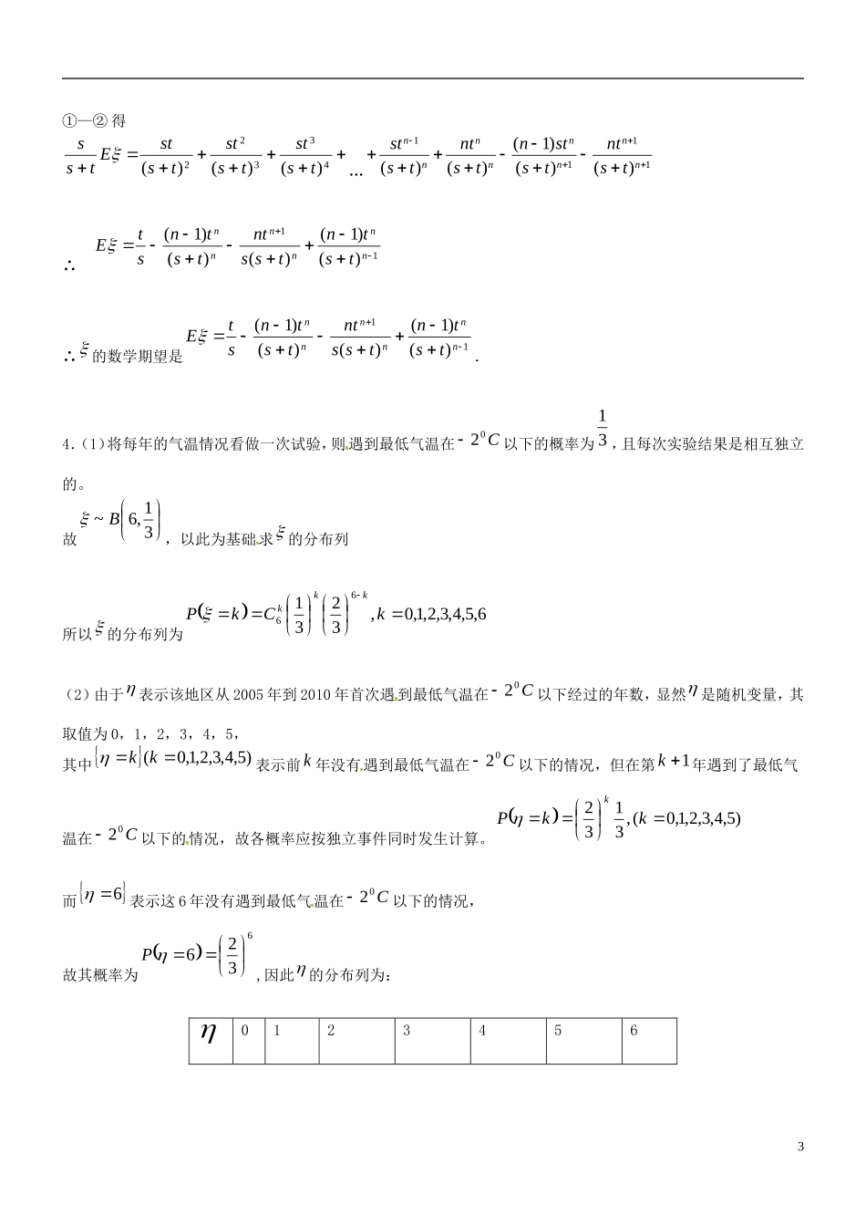 广东省始兴县风度中学高三数学 课外培优练习2_第3页