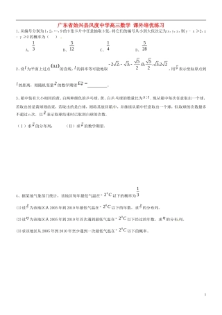 广东省始兴县风度中学高三数学 课外培优练习2